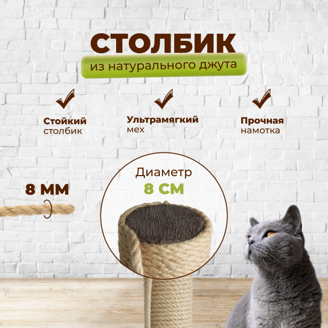 Когтеточка столбик из джута для кошек (коричневый) 62x35x35