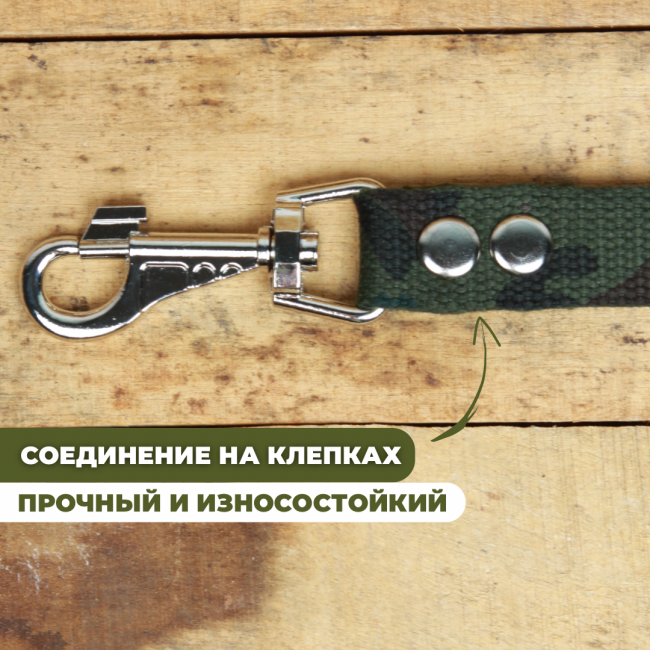 Поводок брезентовый для собак, камуфляжный, Длина 7м, Ширина 25мм