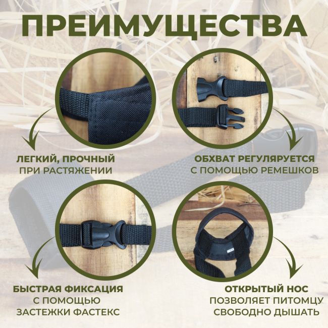 Намордник для собак размер №2 (19 см). Тканевый, нейлоновый